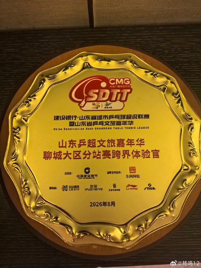杨鸣晒与陈梦乒乓球活动合影 愿篮球领会乒乓精神 杨鸣晒与陈梦乒乓球活动合影 愿篮球领会乒乓精神