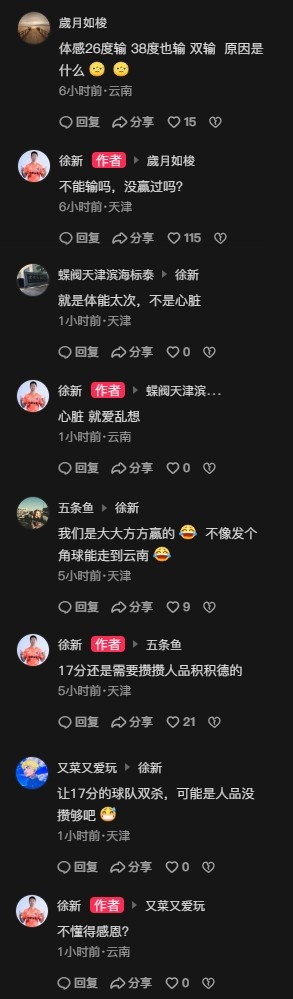 徐新回怼云南天津球迷:不能输吗 17分攒人品 徐新回怼云南天津球迷:不能输吗 17分攒人品
