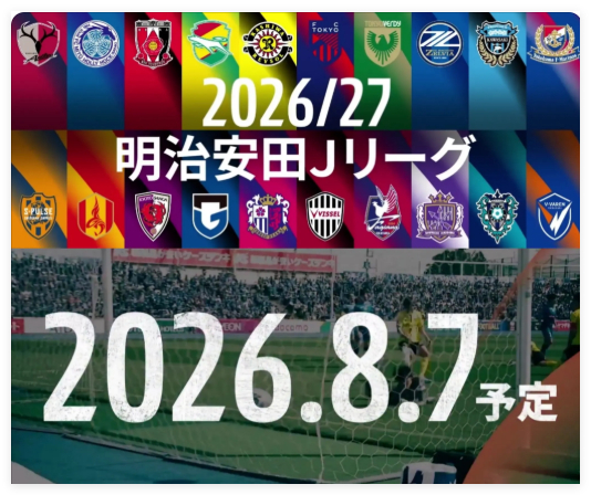 J1跨年赛季揭幕:20队满编,鹿岛川崎浦和横滨组争冠集团