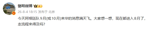 阿根廷中国行未获官方确认 骆明质疑审批流程时间 阿根廷中国行未获官方确认 骆明质疑审批流程时间
