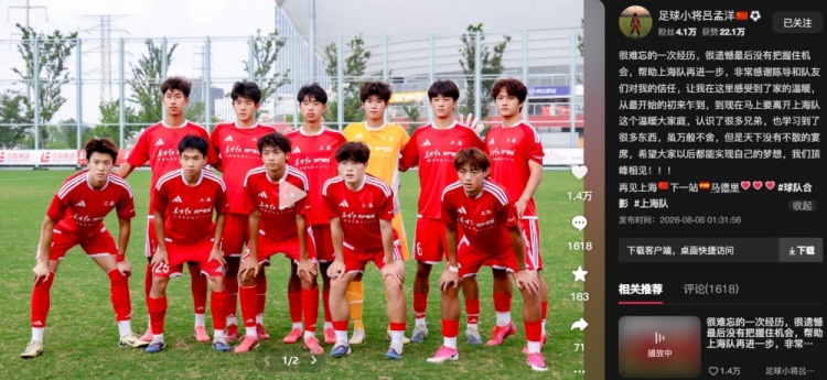点球出局后单梦洋告别上海U17，下一站马德里