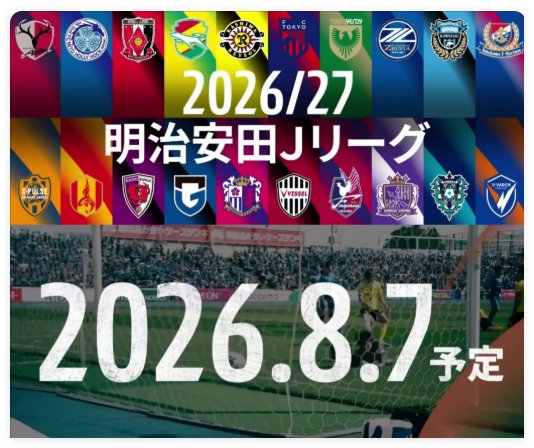 J1跨年首季揭幕:鹿岛神户领跑,旅欧潮重塑争冠版图