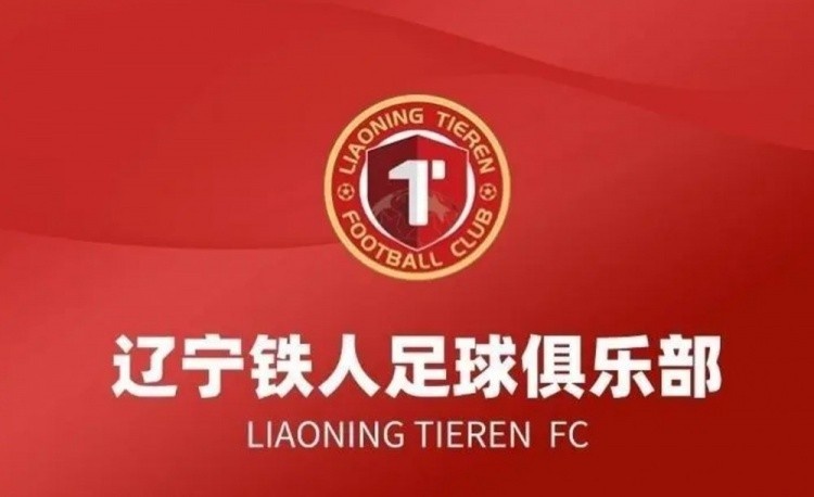辽宁铁人通报批评罚款5万 李璇：内部沟通优先