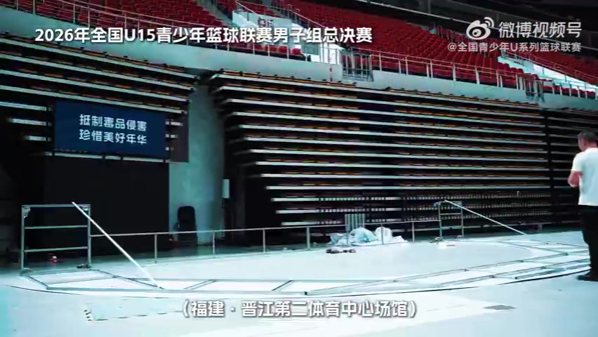 U15男子组全国决赛晋江开战 16队进入单败冲刺