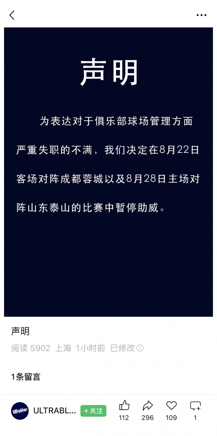 申花球迷组织暂停助威两场 指责俱乐部球场管理严重失职