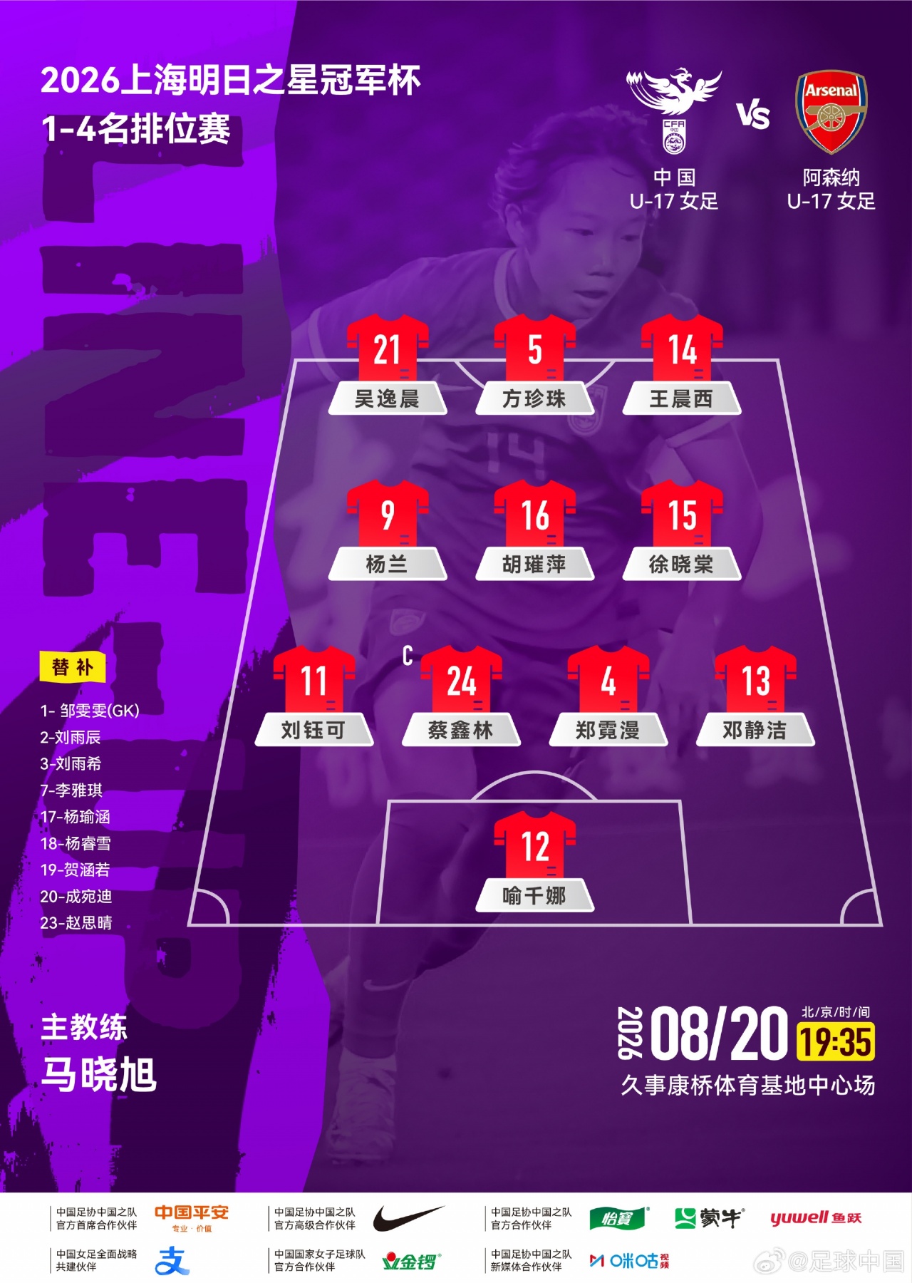 上海雷雨突发 U17女足对阵阿森纳开球推迟15分钟