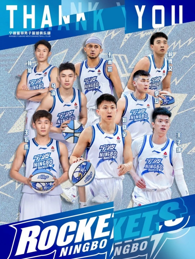 宁波男篮官宣:送别八位球员 祝福大家未来一切顺利! 宁波男篮官宣:送别八位球员 祝福大家未来一切顺利!