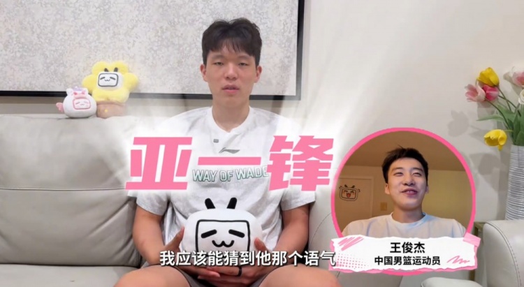 杨瀚森:王俊杰会叫我球星 他是亚一锋 王俊杰:就知道他会这么说 杨瀚森:王俊杰会叫我球星 他是亚一锋 王俊杰:就知道他会这么说