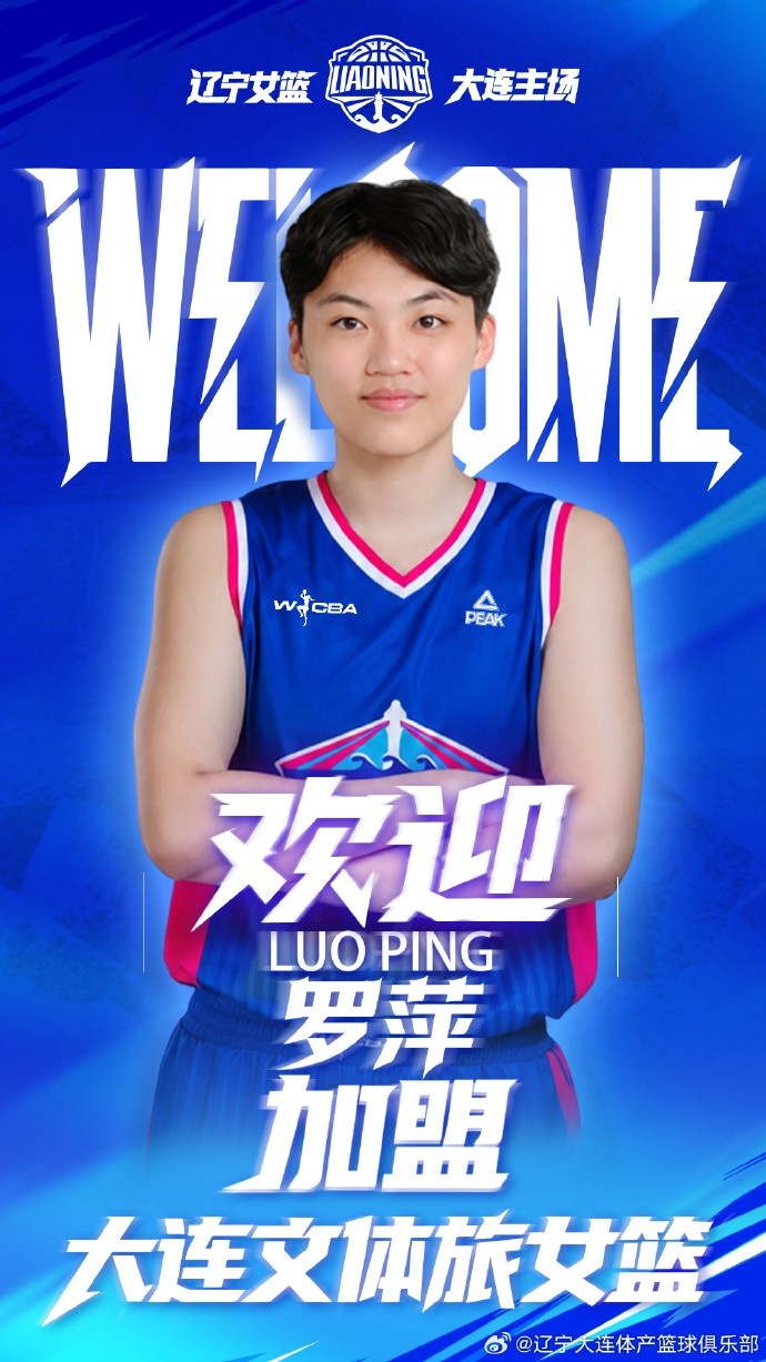 擅长快攻转换与外线定点投射!辽宁女篮官方:欢迎罗萍加盟球队 擅长快攻转换与外线定点投射!辽宁女篮官方:欢迎罗萍加盟球队